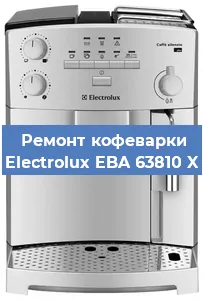 Ремонт кофемашины Electrolux EBA 63810 X в Волгограде